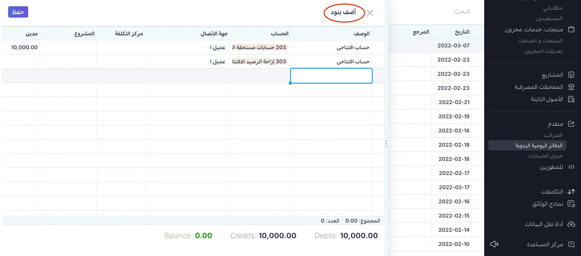 قيود اليومية